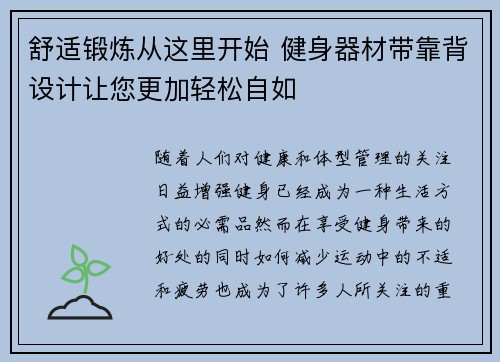舒适锻炼从这里开始 健身器材带靠背设计让您更加轻松自如