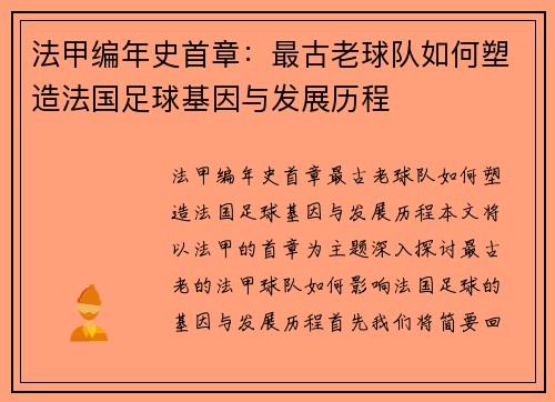 法甲编年史首章：最古老球队如何塑造法国足球基因与发展历程