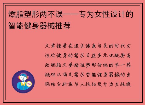 燃脂塑形两不误——专为女性设计的智能健身器械推荐