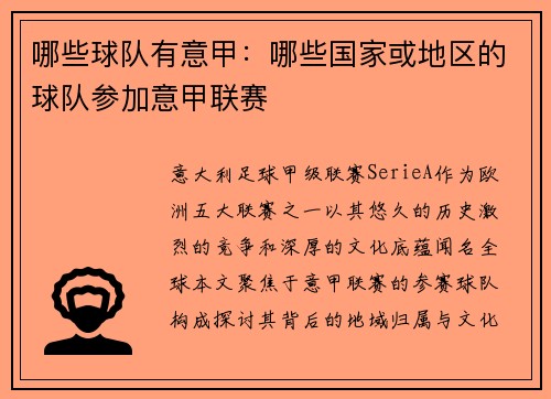 哪些球队有意甲：哪些国家或地区的球队参加意甲联赛