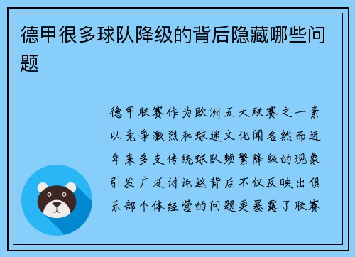 德甲很多球队降级的背后隐藏哪些问题