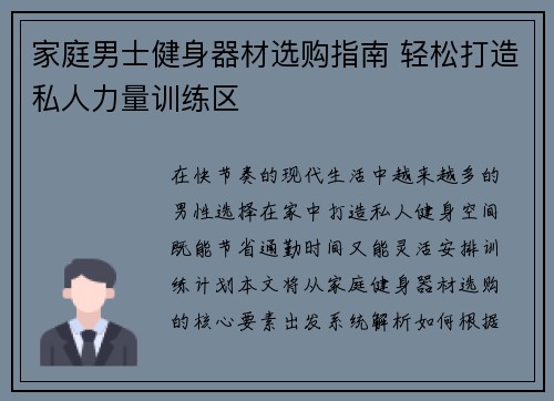 家庭男士健身器材选购指南 轻松打造私人力量训练区