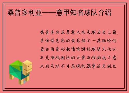 桑普多利亚——意甲知名球队介绍