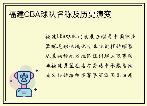 福建CBA球队名称及历史演变