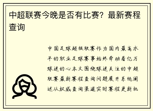 中超联赛今晚是否有比赛？最新赛程查询