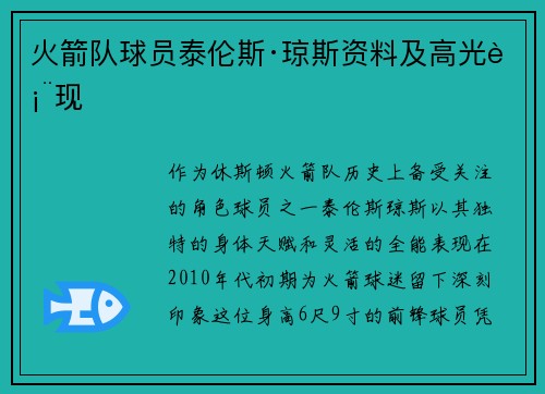 火箭队球员泰伦斯·琼斯资料及高光表现