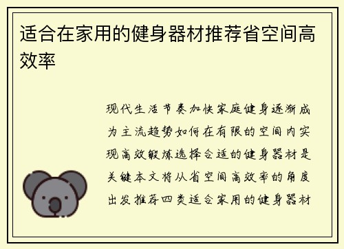 适合在家用的健身器材推荐省空间高效率